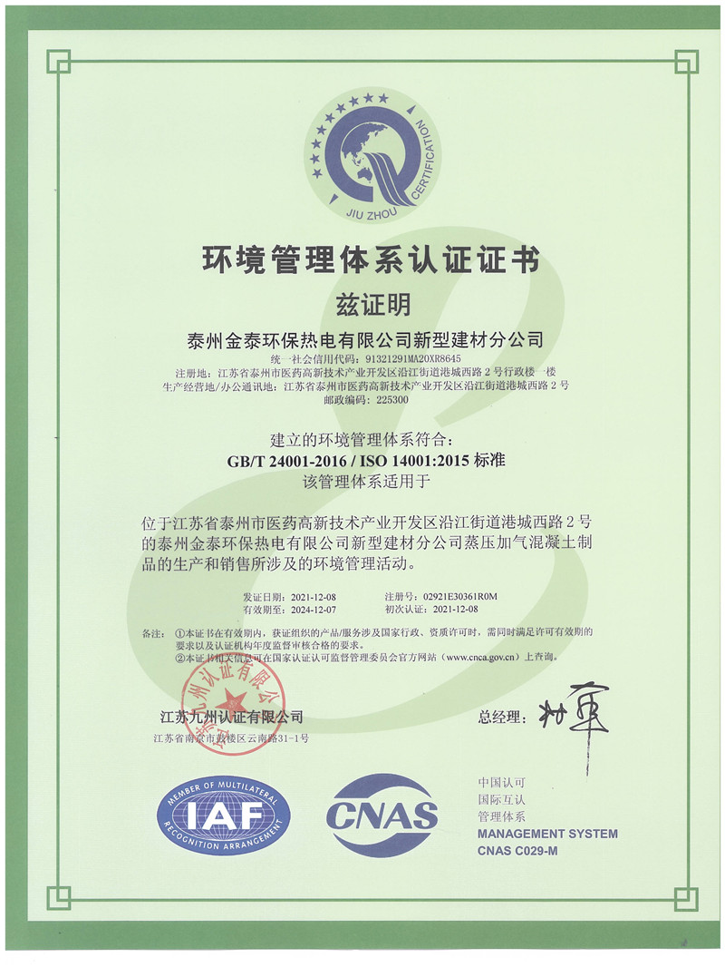 環(huán)境管理體系認證證書